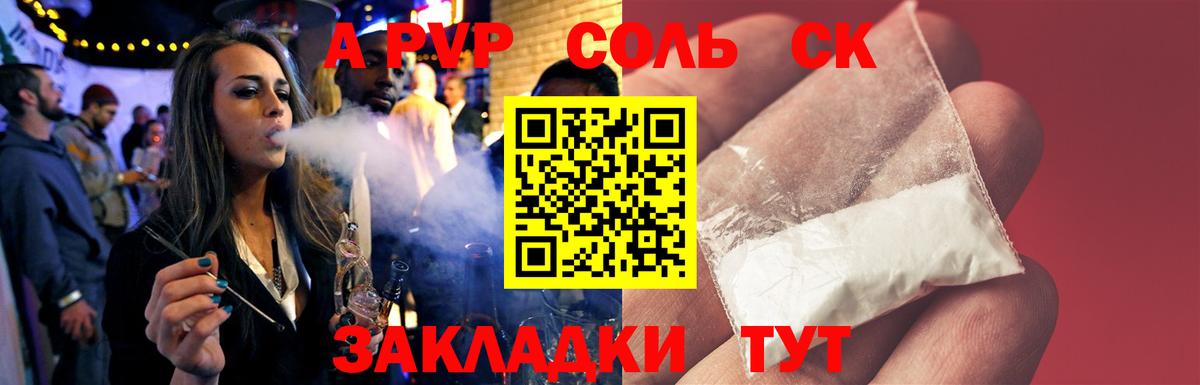 Егорьевск  Альфа ПВП Соль  APVP  закладки  Вход с VPN 