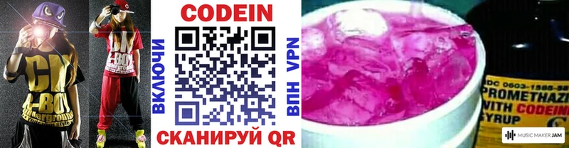 что такое Егорьевск Кодеиновый сироп Lean Purple Drank