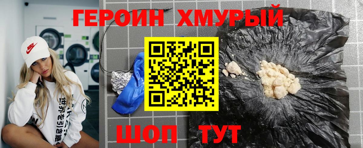 Героин Афган Егорьевск