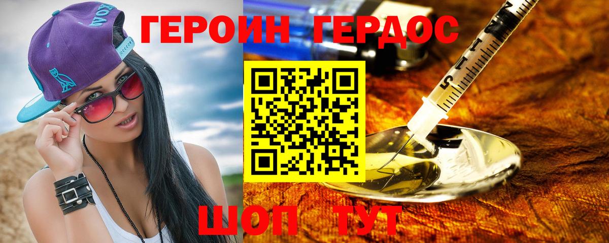 Егорьевск  Героин герыч  Героин  Вход с VPN 