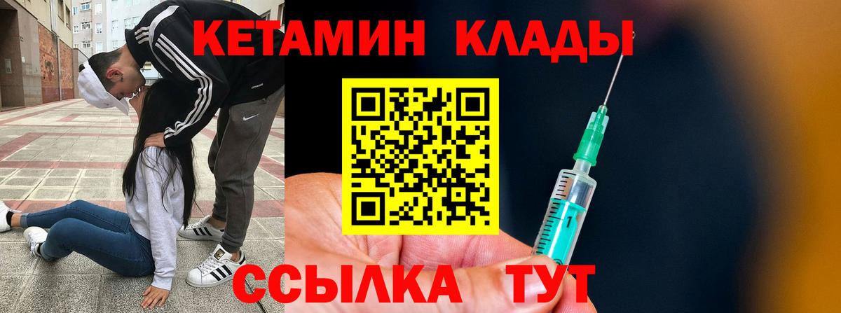 КЕТАМИН VHQ Егорьевск