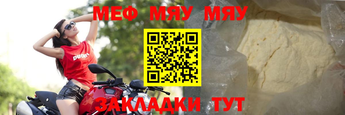 МЕФ  МЯУ-МЯУ  Вход с VPN  Егорьевск  Меф мяу мяу 
