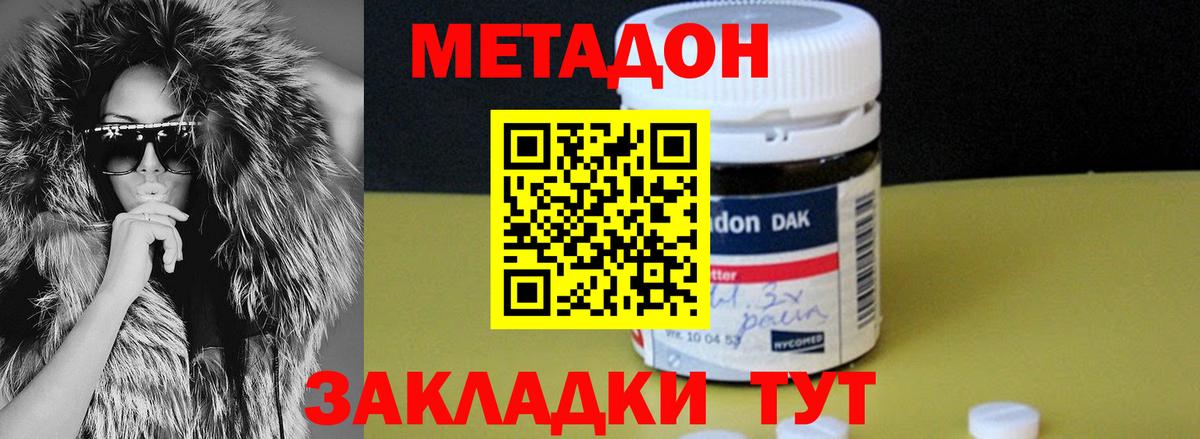 Метадон methadone Егорьевск