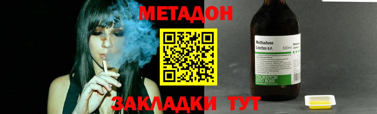 МЕТАДОН methadone  Вход с VPN  Метадон кристалл  Егорьевск 
